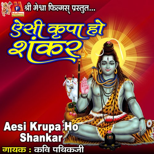 Aesi Krupa Ho Shankar