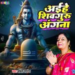 Aihe Shivguru Anganwa