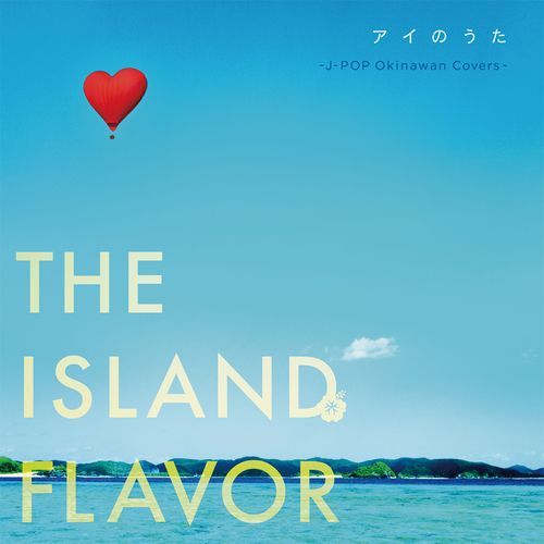 Aino Uta The Island Flavor -J-Pop Okinawan Covers-