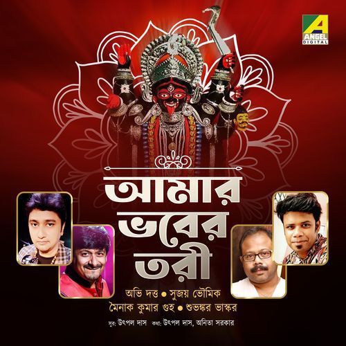 Amar Bhober Tori (Studio)