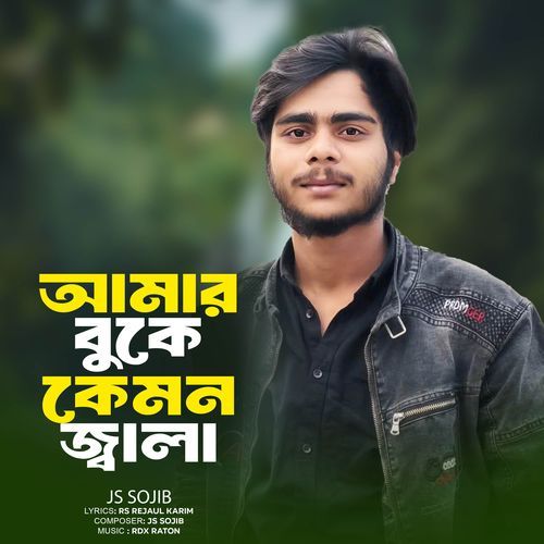 Amar Buke Kemon Jala