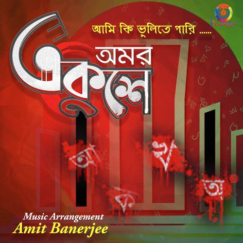 Joy Bangla Banglar Joy
