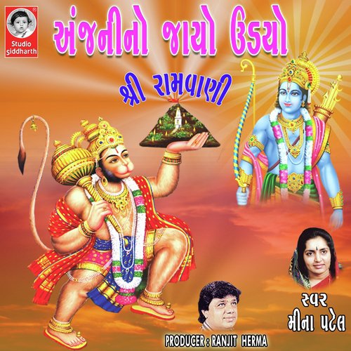 Anjani No Jayo Udiyo - Shri Ramvani