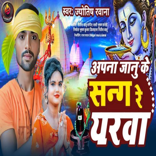 Apna Janu Ke Sang Re Yarva