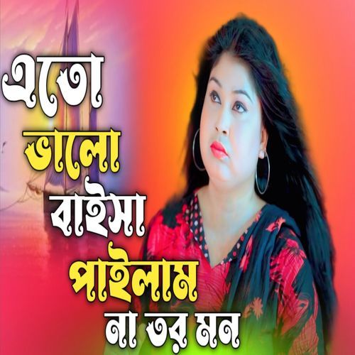 Ato Bhalo Baisha Pailam Na Tor Mon
