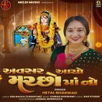 Avsar Aayo Machhu Maa No