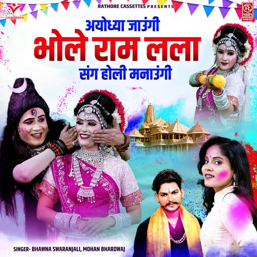 Ayodhya Jaungi Bhole Ram Lala Sang Holi Manaungi