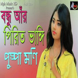 বন্ধু আঁর পিরিত ভাঙ্গি-PBkiSDkJA1o