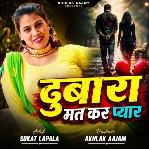 दुबारा मत कर प्यार