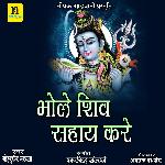 BHOLO SHIV SHAY KARE