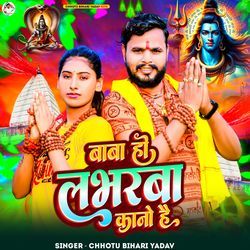 Baba Ho Labharba Kano Ho