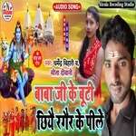 Baba ji ke booti chia ragar ke pile