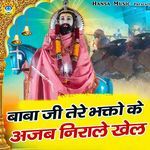 Baba Ji Tere Bhakto Ke Ajab Nirale Khel