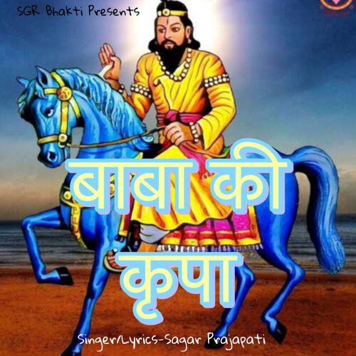 Baba Ki Kripa