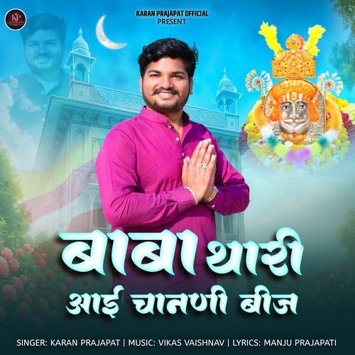 Baba Thari Aai Chandni Bij