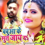 Babua Ke Sut Jaye Da
