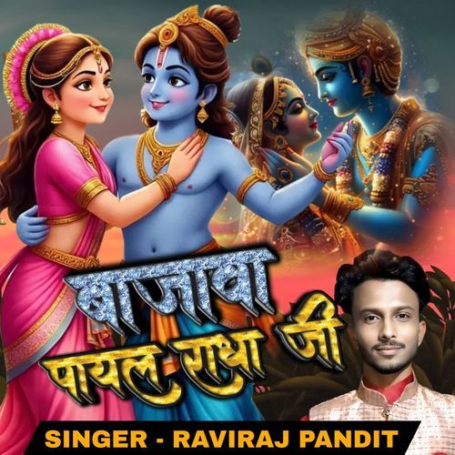 Bajawa Payal Radha Ji