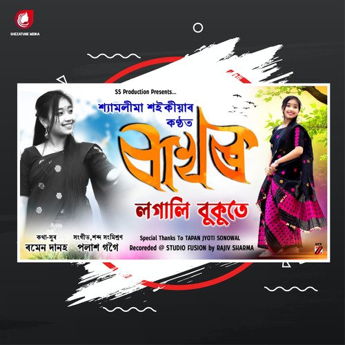 Bakhor Logali Bukute - Single