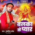 Balka Ke Pyar