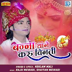 Banna Thane Karu Vinti