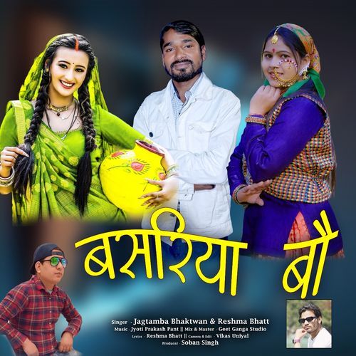 Basriya Bau