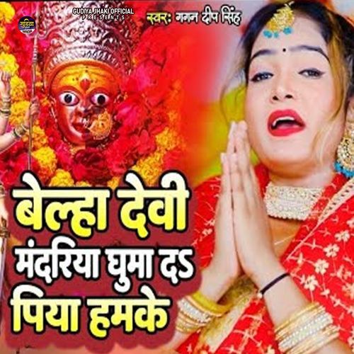 Belha Devi Mandariya Ghuma Da Piya Hamke