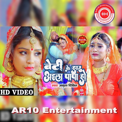 Beti Ke Har Aila Papa Ho