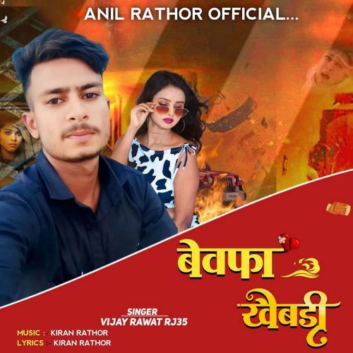 Bewafa Khebadi