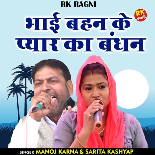 Bhai Bahan Ke Pyar Ka Bandhan