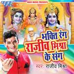 Bhakti Rang Rajeev Mishra Ke Sang
