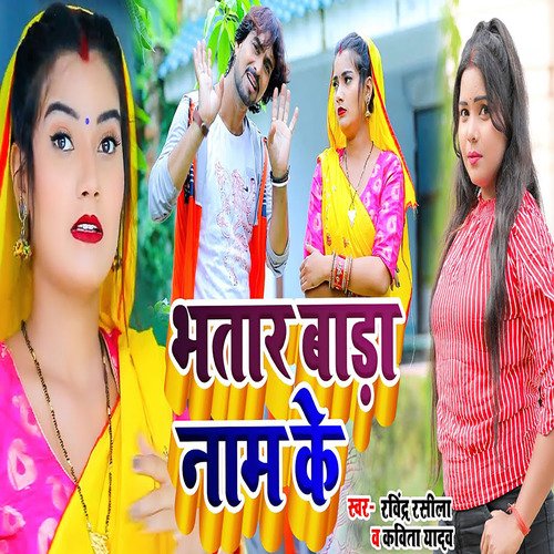 Bhatar Bada Naam Ke