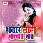 Bhatar Nahi Bachcha Ba