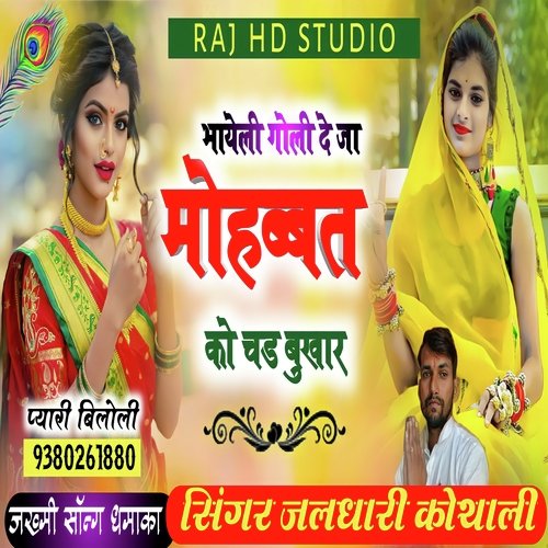 Bhayeli goli de ja mohabbat ko chad bukhaar