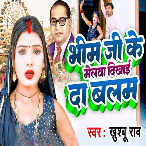 Bhim Ji Ke Melwa Dekhai Da Balam