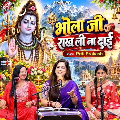 Bhola Ji Rakh Li Na Dai