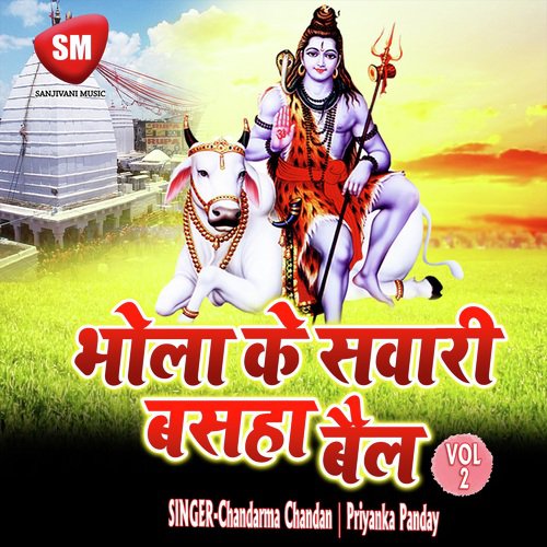 Bhola Ke Sawari Basaha Mail Vol-2 (Kanwar Bhajan)