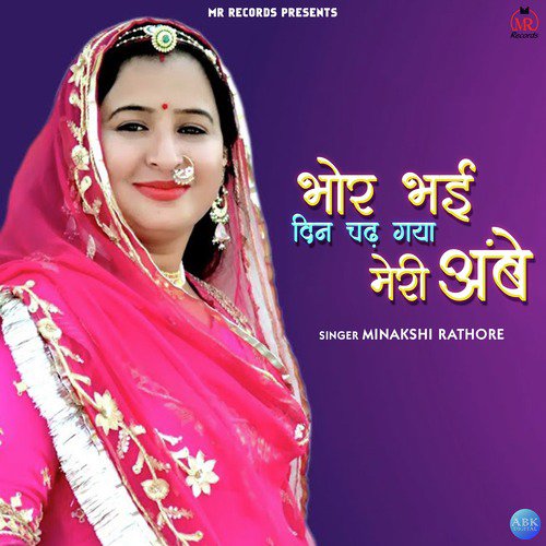 Bhor Bhai Din Chad Gaya Meri Ambe - Single_poster_image