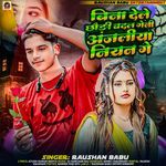 Bina Dele Chhaudi Badal Geni Anjaliya Niyan Ge