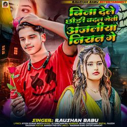 Bina Dele Chhaudi Badal Geni Anjaliya Niyan Ge