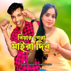 Biyar Gera Maira Dibo