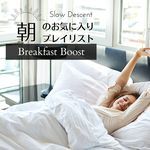 朝のお気に入りプレイリスト - Breakfast Boost
