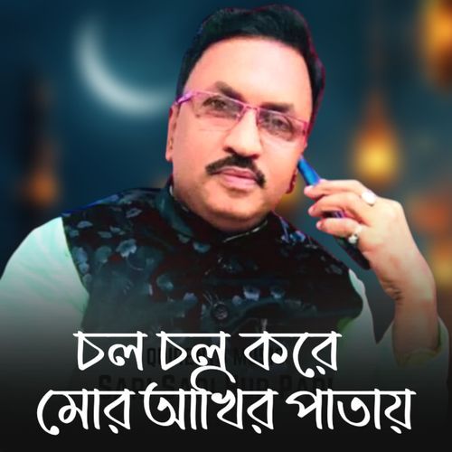 Chal Chal Kore Mor Akhir Patai