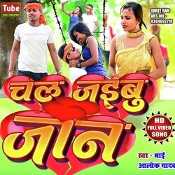 Chal Jaibu Jaan Doliya Sajake (Bhojpuri)-HAA4Uh9eAXc