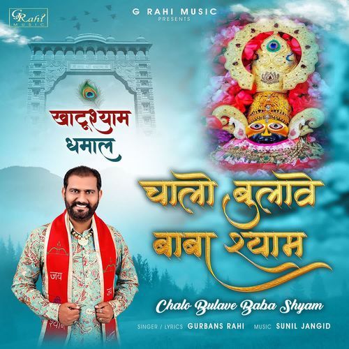 Chalo Bulave Baba Shyam