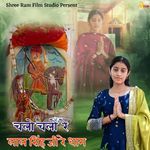 Chalo Chalo Re Lal Singh Ji Re Dham