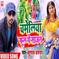 Chameliya Ful Ge Sajan