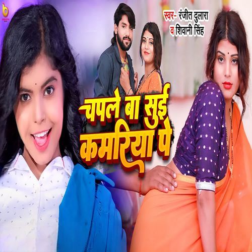 Chapale Ba Sui Kamariya Pe
