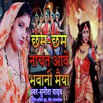 Chham Chham Nachat Ave Bhawani Maiya (Bhojpuri Devotional)