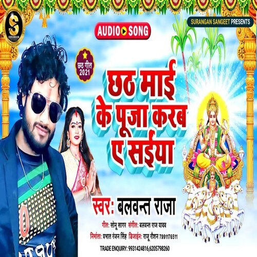 Chhath Mai Ke Puja Karab Ae Saiya