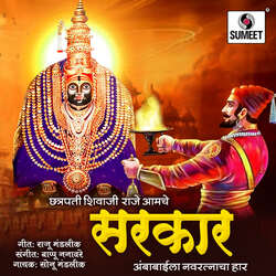 Chhatrapati Shivaji Raje Aamche Sarkar-KTEcWStxe0I